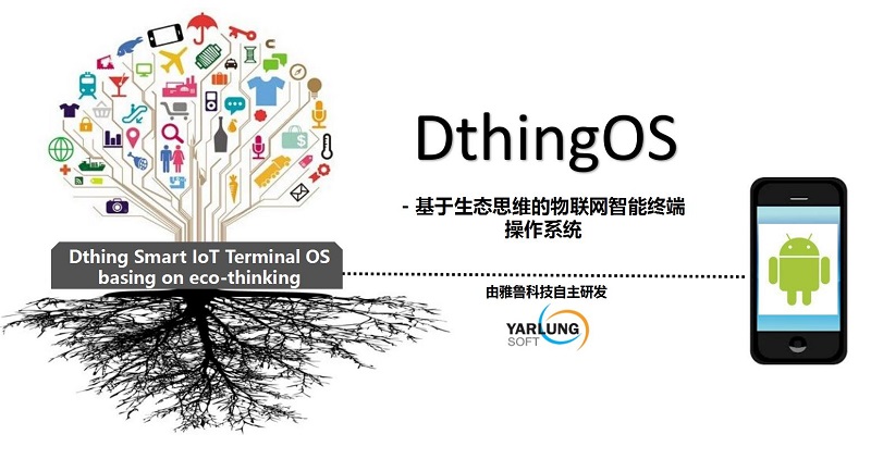 DthingOS: 基于生态思维的物联网终端操作系统